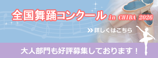 �S�����x�R���N�[�� in CHIBA 2026